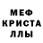 МЕТАМФЕТАМИН витя Bill .Meelayder
